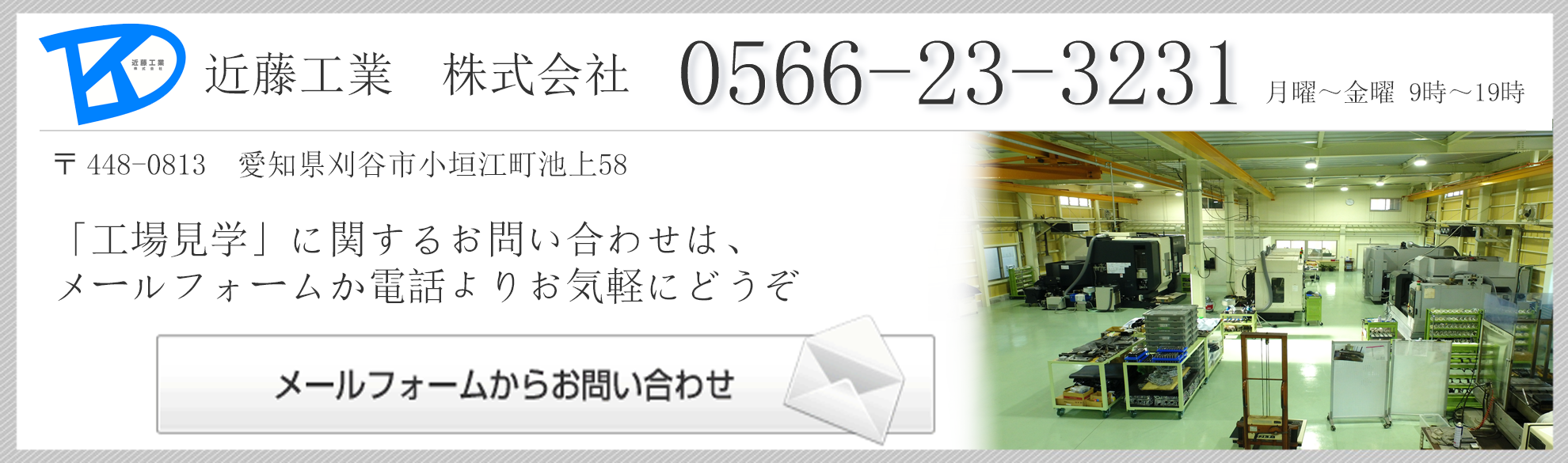 工場見学について 近藤工業株式会社